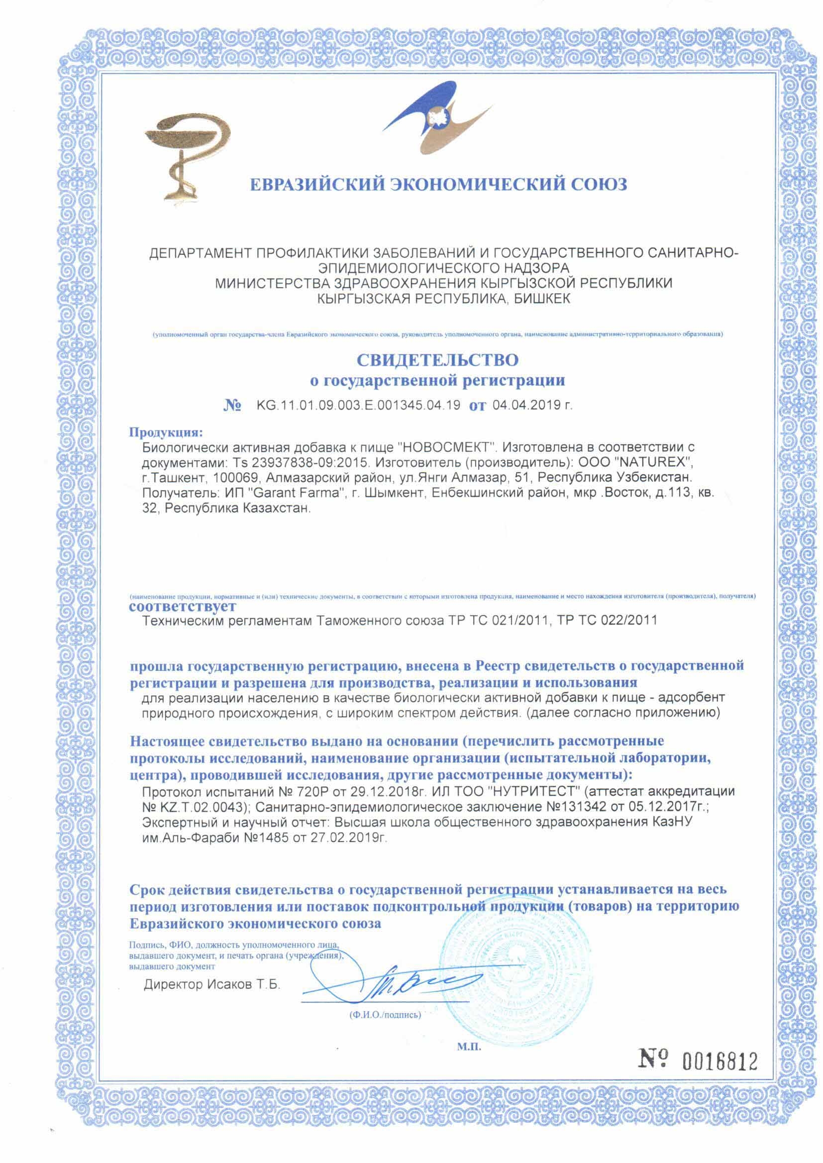 Сертификат